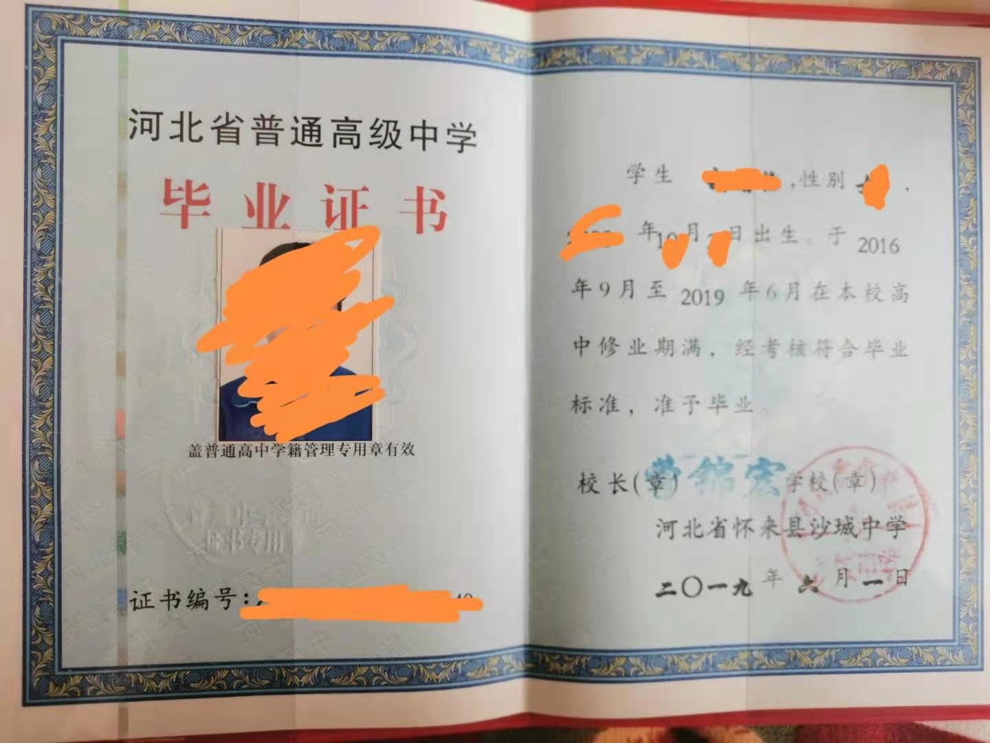 2019年河北省高中畢業證樣本及圖片參數