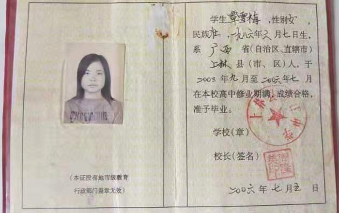 廣西2008年高中畢業(yè)證內(nèi)頁(yè)