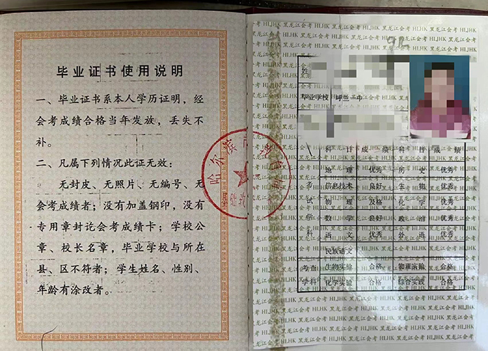 2003年黑龍江高中畢業證圖片及樣本詳解