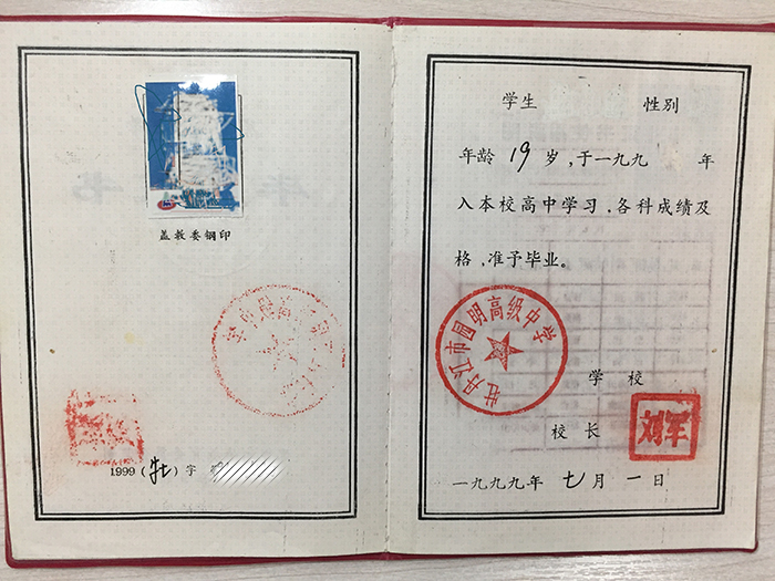 黑龍江高中畢業證字號填寫規范詳解