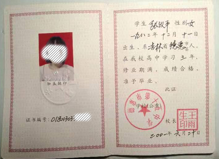 吉林省高中畢業(yè)證編號