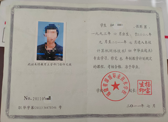 2014年福建省高中畢業證樣本及參數