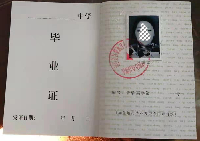 山西省陽城縣高中畢業(yè)證圖片及詳細介紹