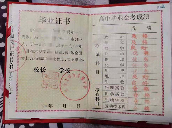 安陽市1992年高中畢業證內頁