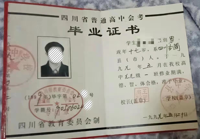 儀隴縣1992年高中畢業證內芯