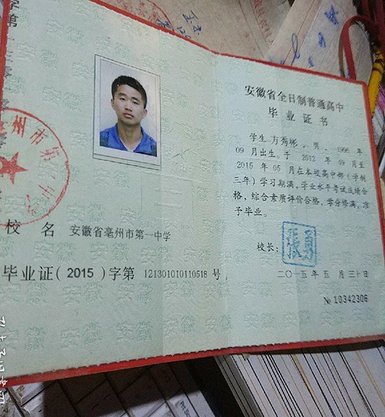 2019年安徽省高中畢業(yè)證是什么樣的