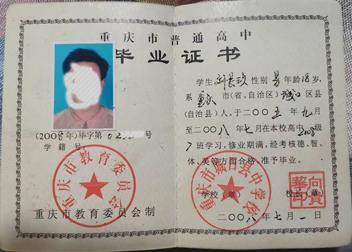 重慶高中畢業(yè)證畢字第號的含義及填寫規(guī)則