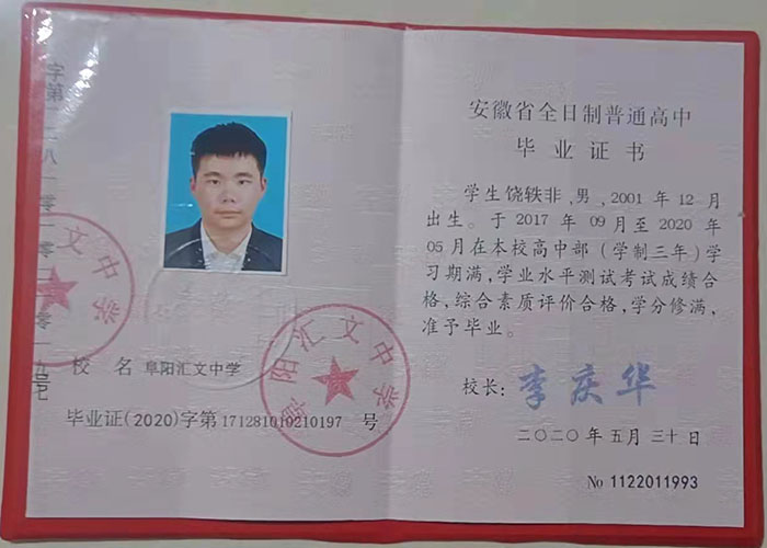安徽省2019年高中畢業(yè)證內(nèi)頁