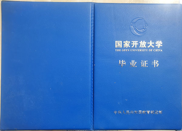 國家開放大學(xué)畢業(yè)證樣本