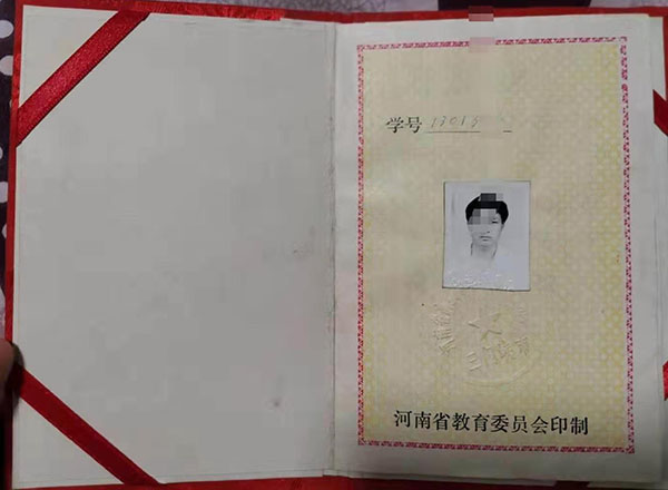 河南省90年高中畢業證樣本