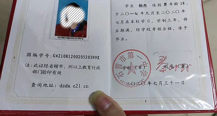 武漢市2023年高中畢業證樣本