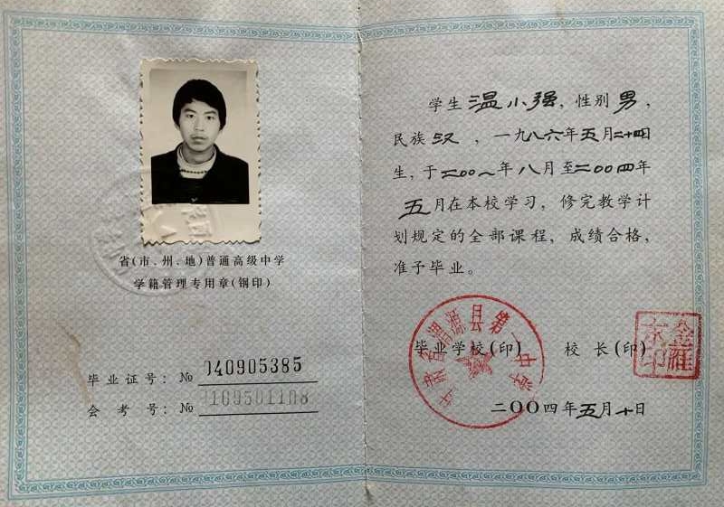 1998年的高中畢業證是什么樣子的