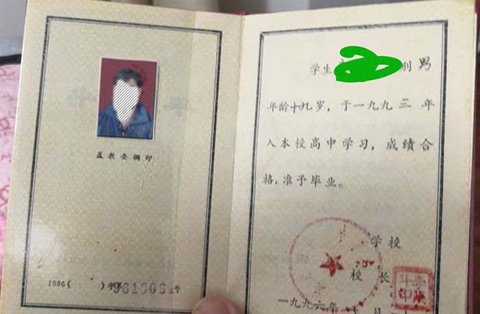 黑龍江高中畢業證內頁