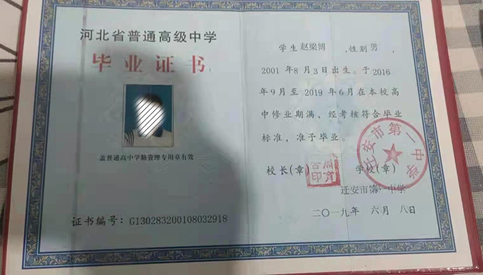 石家莊市高中畢業證樣本模板詳解【高清圖片版】