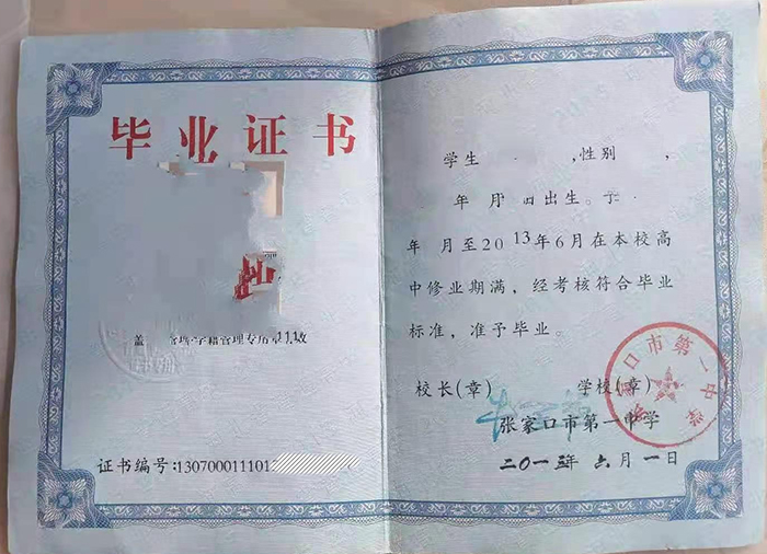 張家口市高中畢業證樣本圖片詳解【樣式特征篇】