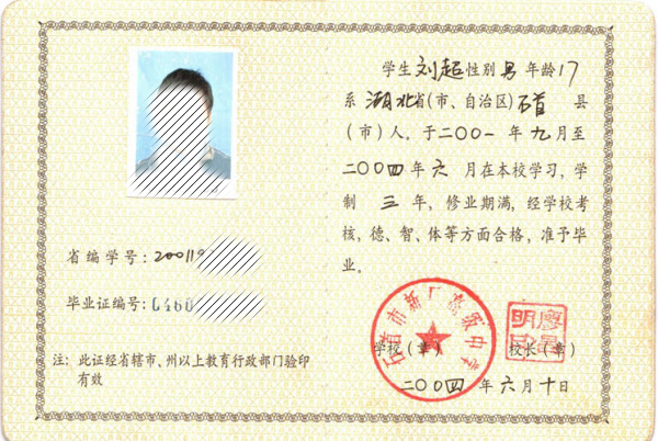 湖北省高中畢業(yè)證編號樣本