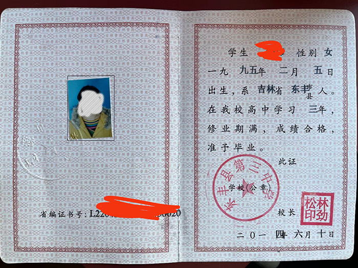 吉林省高中畢業證填寫模板圖片