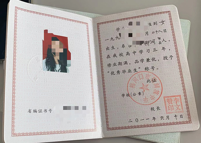 2014年吉林省農安縣高中畢業證內頁