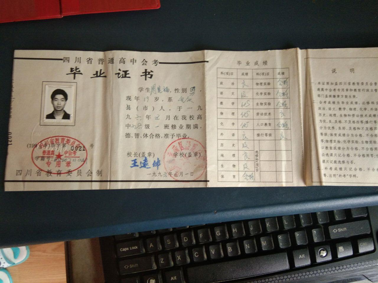 遂寧1990年高中畢業證內頁