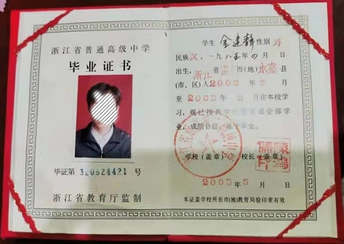 浙江省2003年高中畢業證樣本