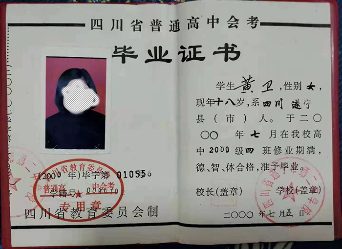 2001年高中畢業證樣本（2001年高中畢業證是什么樣的）