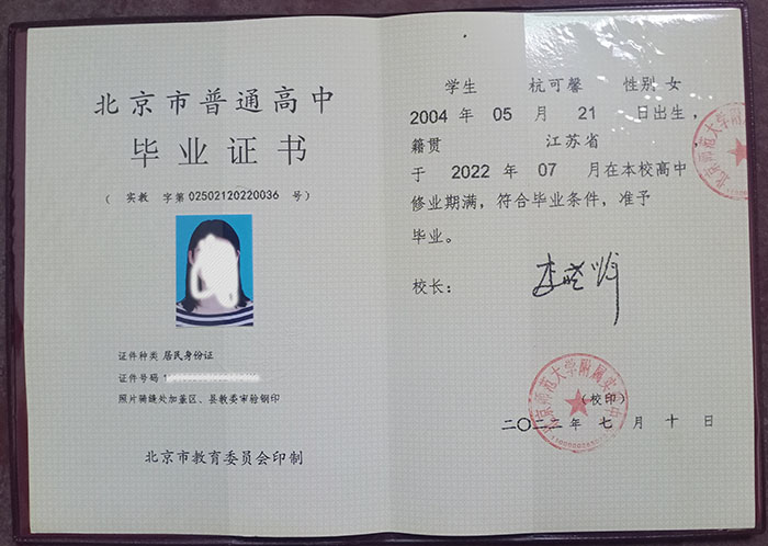 北京市2003年高中畢業證樣本