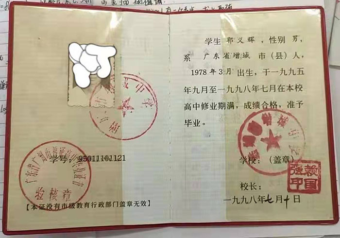 廣東省2003年高中畢業證樣本