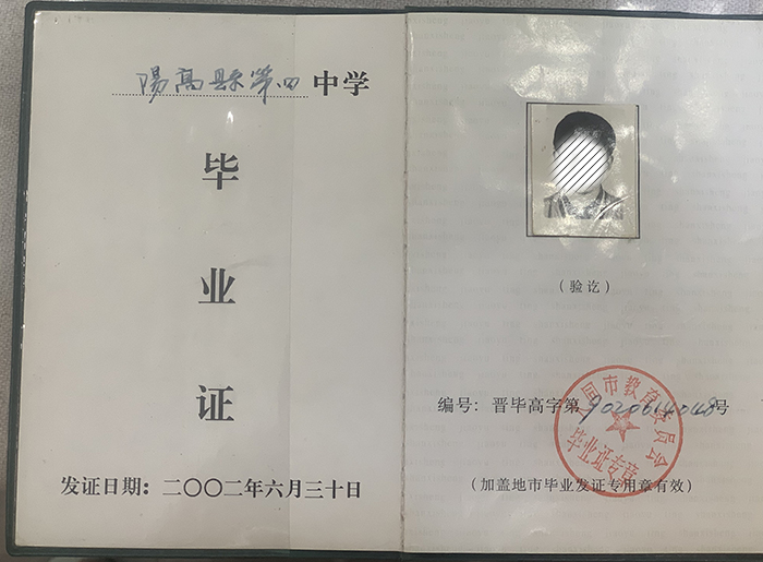 山西省2000年高中畢業(yè)證樣本
