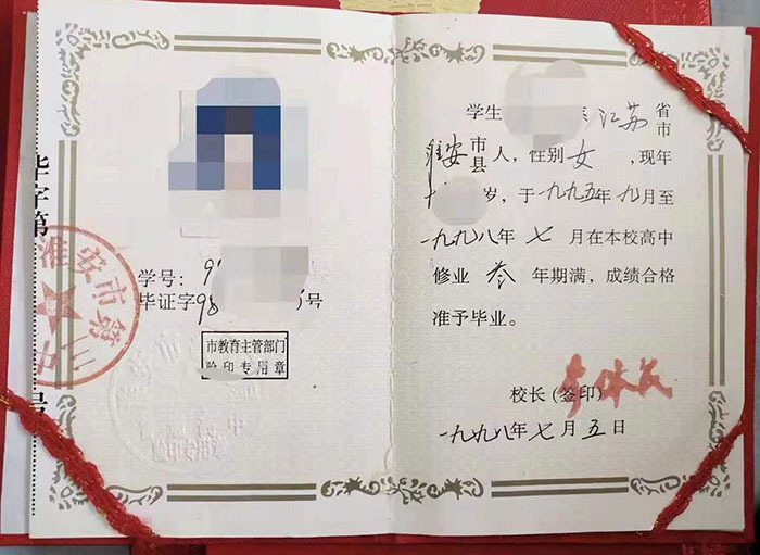 徐州1990年高中畢業(yè)證樣本詳解 （涵蓋樣式、編號(hào)規(guī)則、查詢、補(bǔ)辦及學(xué)校排名）