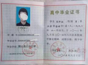 南京市高中畢業(yè)證樣本圖及編號查詢