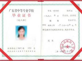 廣東省中專畢業證書編號的位數及填寫規則