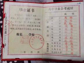 安陽市1992年高中畢業(yè)證樣本