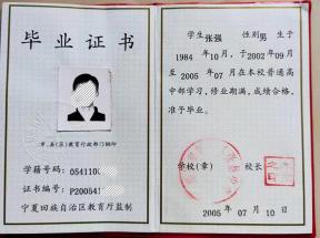 寧夏高中畢業證書樣本一覽：從編號規則到學校名單全解析