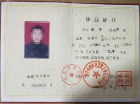 郯城縣1999年中專畢業(yè)證樣本及圖片