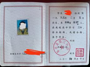 吉林省高中畢業證填寫模板圖片