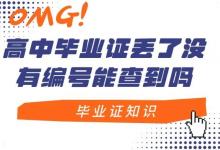 內蒙古高中畢業證查詢流程詳解