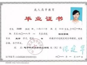 黃淮學院函授畢業證樣本及圖片