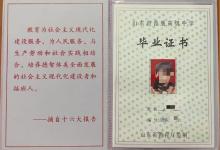 菏澤市2002年高中畢業(yè)證樣本及圖片