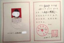 長春市2008年高中畢業證圖片