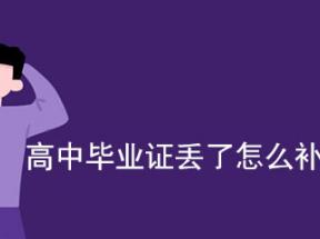 烏魯木齊市初、高中畢業(yè)證補(bǔ)辦程序