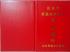山東濰坊2003年高中畢業證樣本及圖片