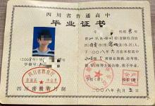 2002年高中畢業證樣本