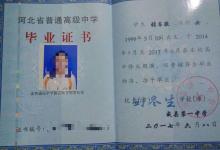 河北省的高中畢業證都是什么樣子的