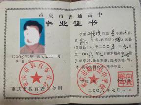 重慶市2008年高中畢業(yè)證全面解析：從樣本特征到補(bǔ)辦指南