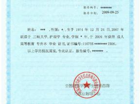 四川省中等專業(yè)學(xué)校畢業(yè)證書認(rèn)證指南