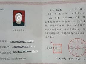 長沙市高中畢業(yè)證高清圖片下載及圖片參數(shù)詳解