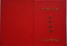 黑龍江省高中畢業證樣本、圖片及遺失補辦