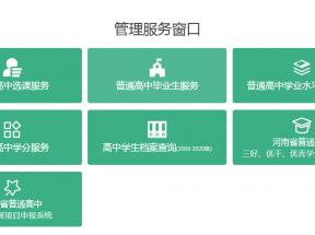 河南省高中畢業證查詢系統入口及查詢指南