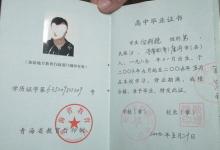 青海省高中畢業(yè)證書(shū)電子版在哪查