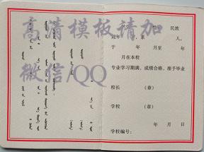 內蒙古交通職業技術學校畢業證圖片
